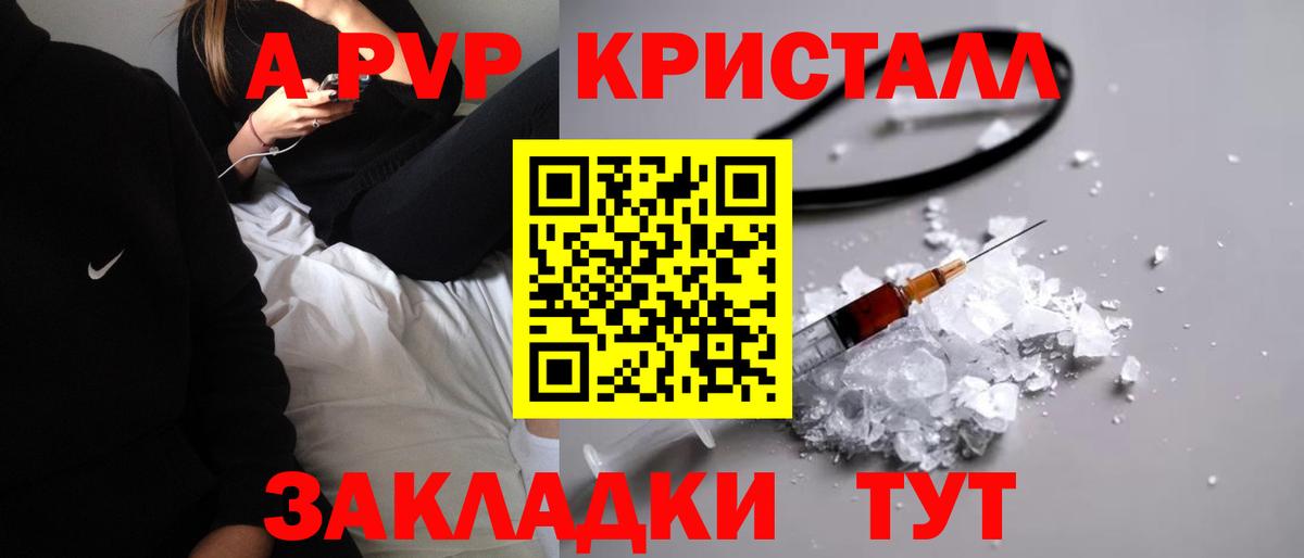 A-PVP кристаллы Бийск