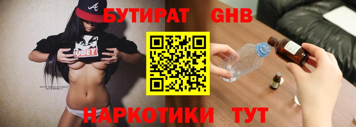 Бийск  Бутират жидкий экстази  Вход с VPN 