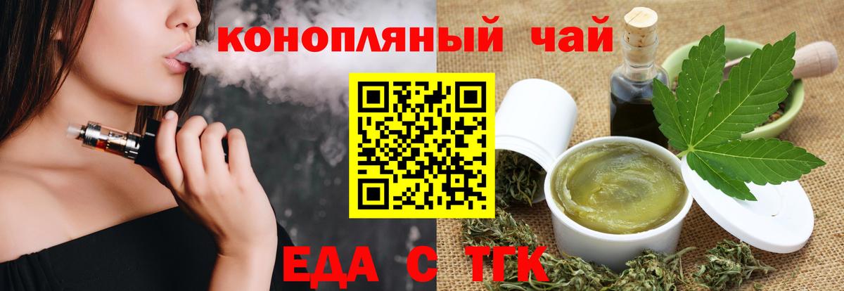 Бийск  Печенье с ТГК конопля  Вход с VPN 