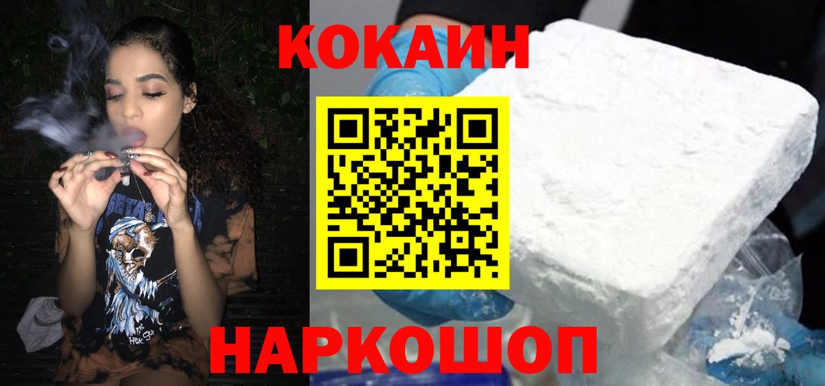 Бийск  Cocaine  КОКАИН VHQ  Вход с VPN  Cocaine Боливия 