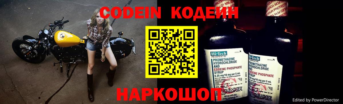 Кодеиновый сироп Lean Purple Drank  Вход с VPN  Бийск 
