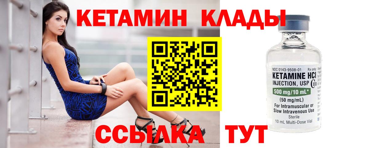 КЕТАМИН ketamine  Вход с VPN  Бийск  КЕТАМИН ketamine 