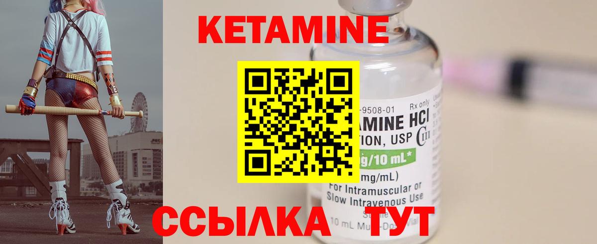 Кетамин ketamine Бийск