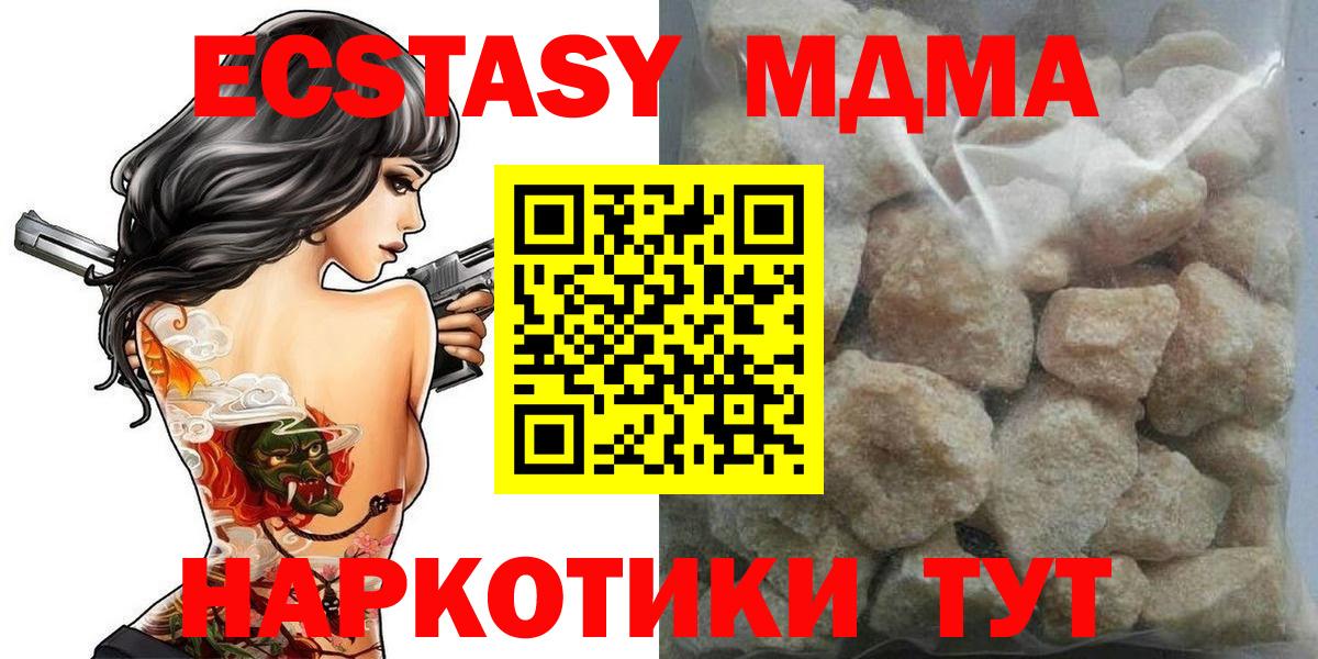 MDMA кристаллы Бийск