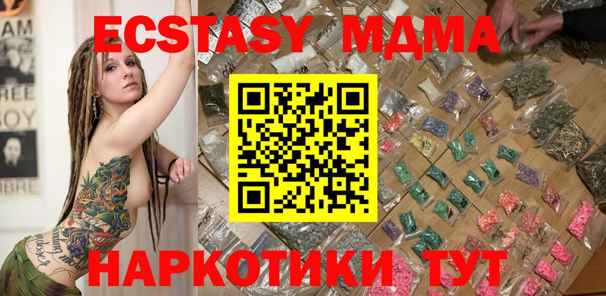 МДМА кристаллы  Вход с VPN  MDMA crystal  Бийск 