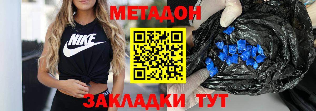 МЕТАДОН мёд  Вход с VPN  Бийск  Метадон кристалл 