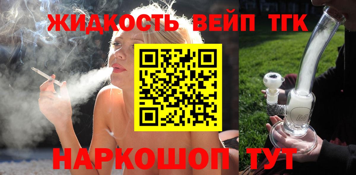 ТГК THC oil  Дистиллят ТГК вейп  купить   Вход с VPN  Бийск 